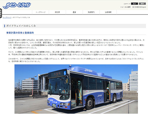 鉄道 バス ガイドウェイバス 名古屋 ゆとりーとライン YouTube オーストラリア オーバーン