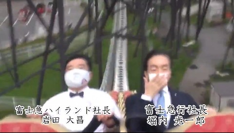 富士急ハイランド 社長 絶境マシン