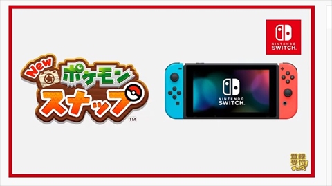 ポケモンスナップ