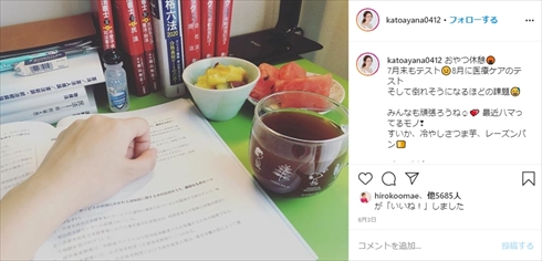 加藤綾菜 加藤茶 妻 介護 学校 介護施設 1級 2級 インスタ