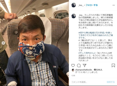 明石家さんま 鬼滅の刃 井上聡 松尾伴内 中川家