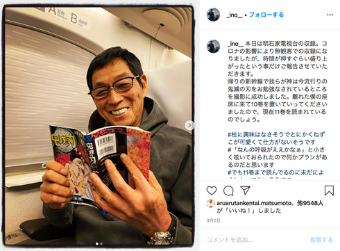 明石家さんま 鬼滅の刃 井上聡 松尾伴内 中川家