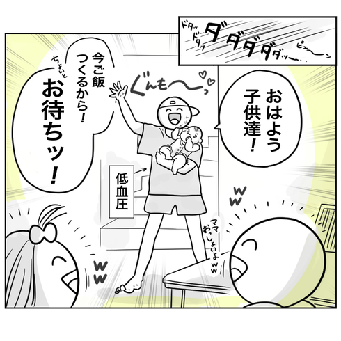 朝から絶好調に慌てまくる私の話02