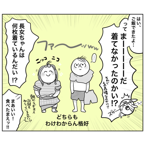 朝から絶好調に慌てまくる私の話05