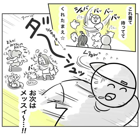 朝から絶好調に慌てまくる私の話09