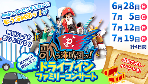 那須ハイランドパーク