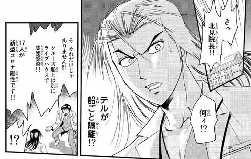 ゴッドハンド輝 沈黙のコロナ2020