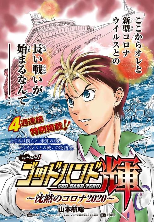 週刊少年マガジン 2001年16号※ゴッドハンド輝 新連載 山本航暉 週刊少年マガジン 2001年16号※ゴッドハンド輝 新連載 山本航暉
