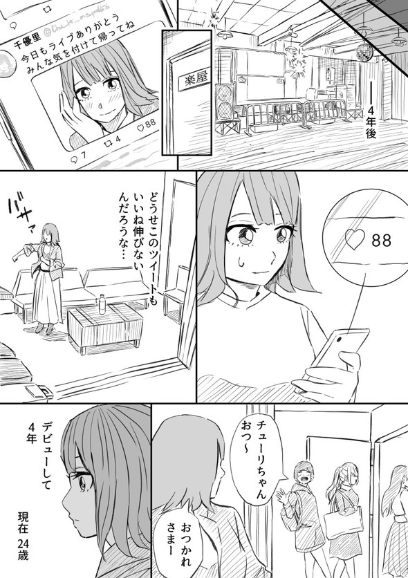 私、アイドル辞めます twitter 漫画 はなさく