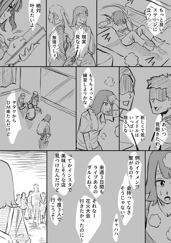 私、アイドル辞めます twitter 漫画 はなさく