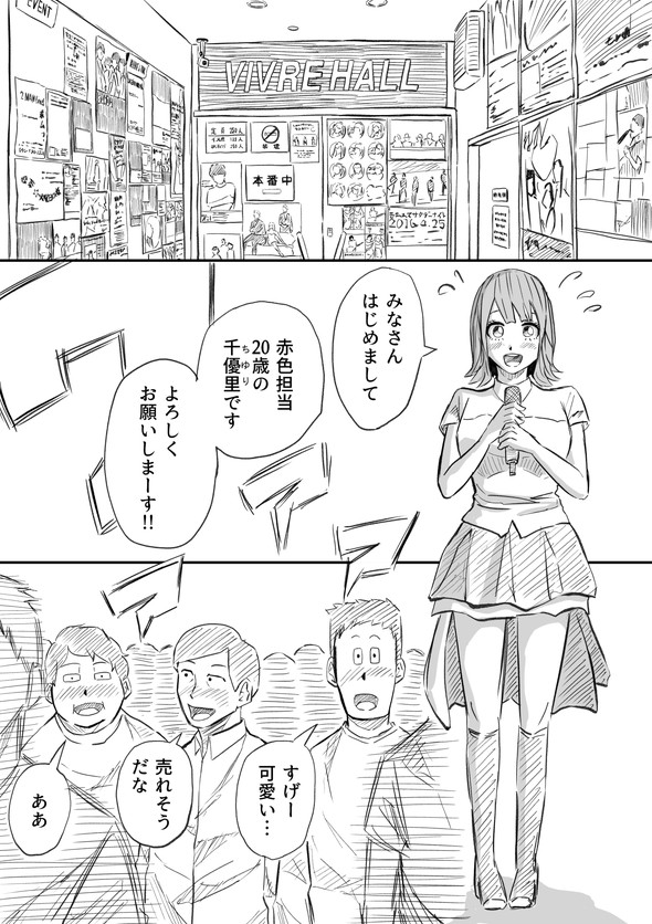 私、アイドル辞めます twitter 漫画 はなさく