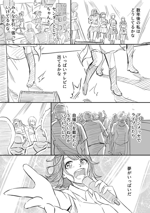 私、アイドル辞めます twitter 漫画 はなさく