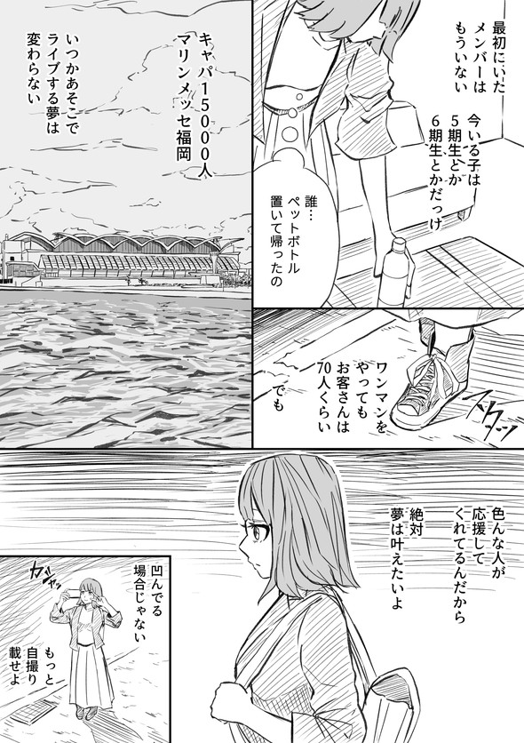 私、アイドル辞めます twitter 漫画 はなさく