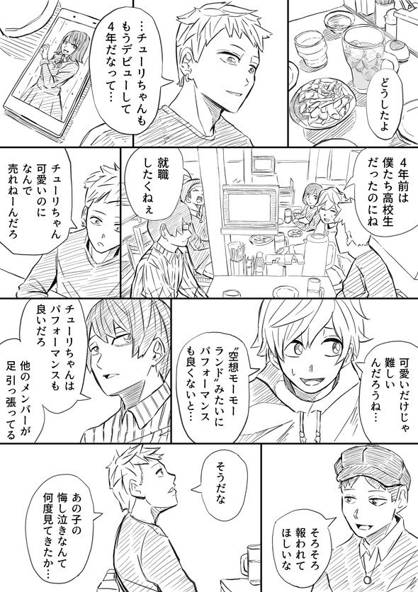 私、アイドル辞めます twitter 漫画 はなさく