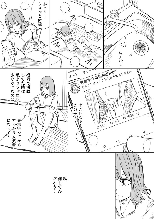 私、アイドル辞めます twitter 漫画 はなさく