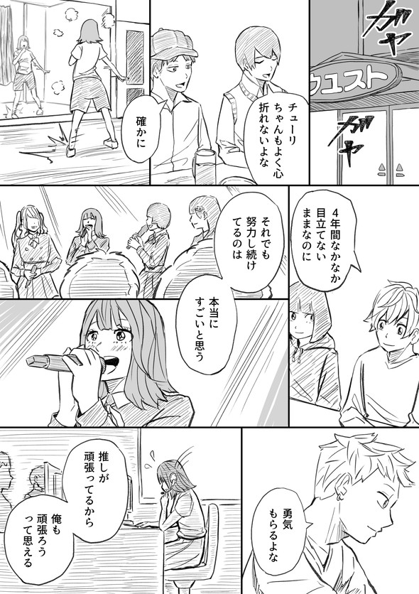 私、アイドル辞めます twitter 漫画 はなさく