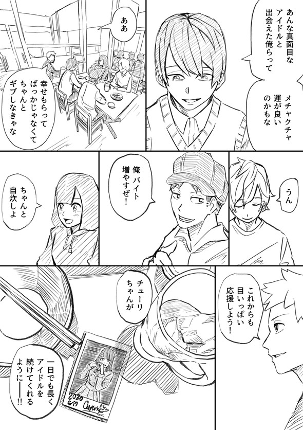 私、アイドル辞めます twitter 漫画 はなさく