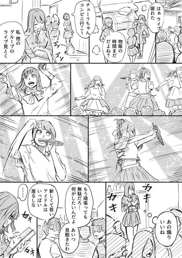 私、アイドル辞めます twitter 漫画 はなさく