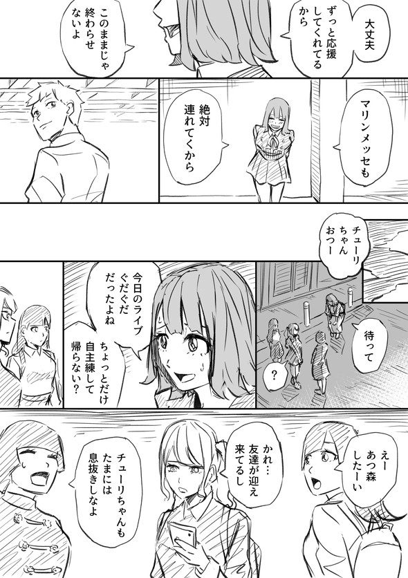 私、アイドル辞めます twitter 漫画 はなさく