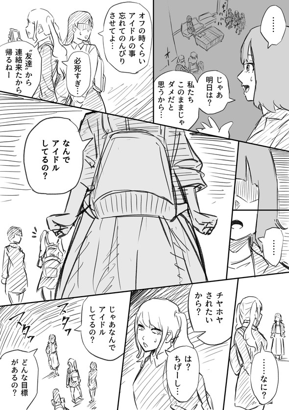 私、アイドル辞めます twitter 漫画 はなさく