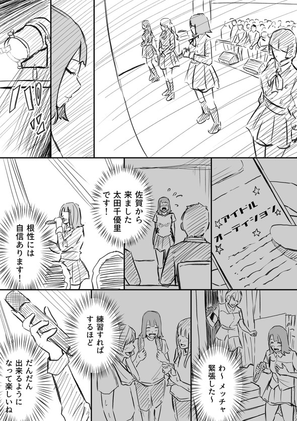 私、アイドル辞めます twitter 漫画 はなさく