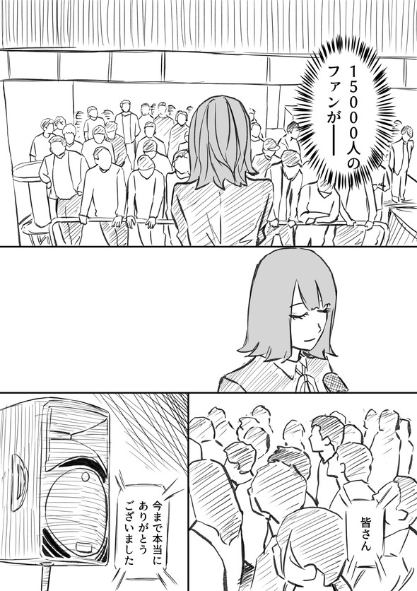 私、アイドル辞めます twitter 漫画 はなさく