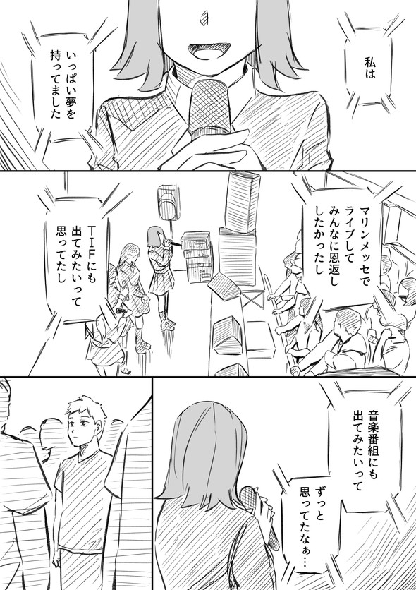 私、アイドル辞めます twitter 漫画 はなさく