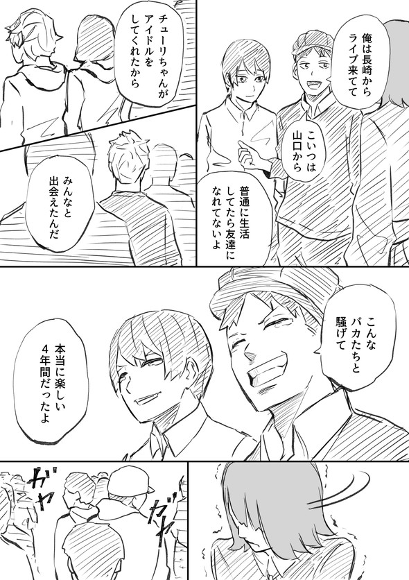 私、アイドル辞めます twitter 漫画 はなさく