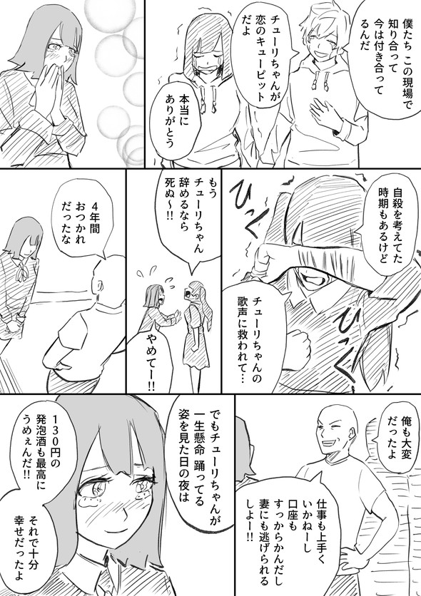 私、アイドル辞めます twitter 漫画 はなさく