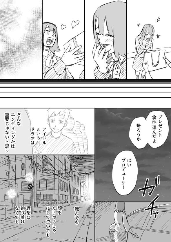 私、アイドル辞めます twitter 漫画 はなさく