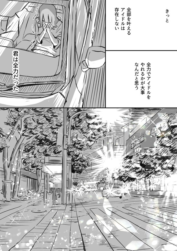 私、アイドル辞めます twitter 漫画 はなさく