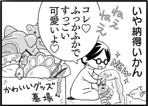 にゃストアイテム