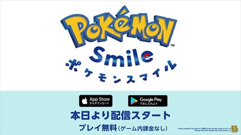 ポケモンスマイル