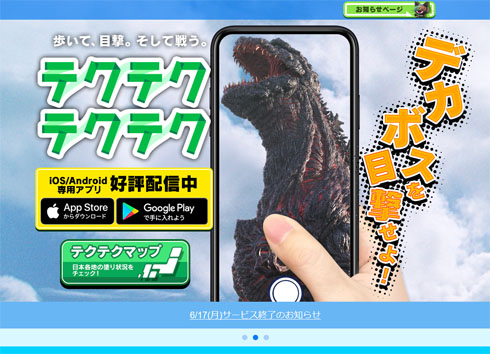 テクテクテクテク