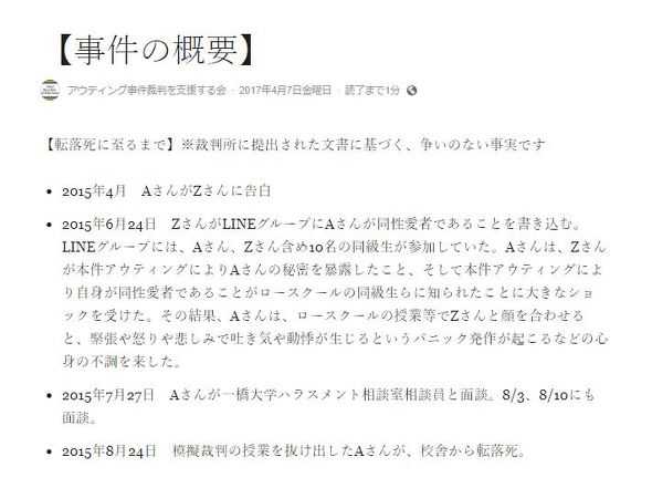 アウティング事件