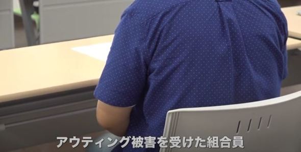 アウティング事件