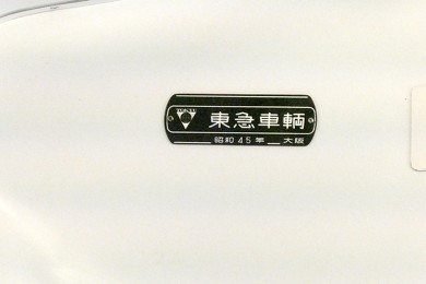 南海 天空 観光列車 高野山