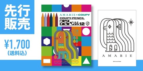 アマビエクーピー