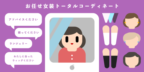 ガールズクローゼット