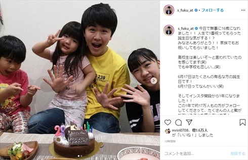 鈴木福 マルモのおきて 16歳 年齢 インスタ 現在 高校生