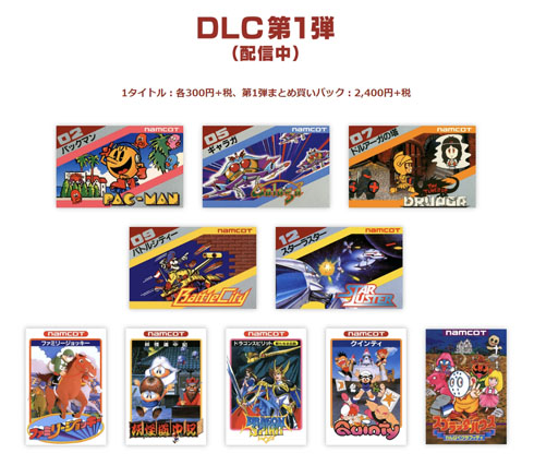 ナムコットコレクション