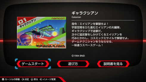 ナムコットコレクション