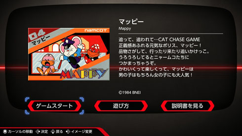 ナムコットコレクション