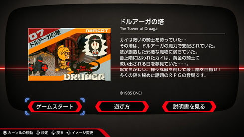 ナムコットコレクション