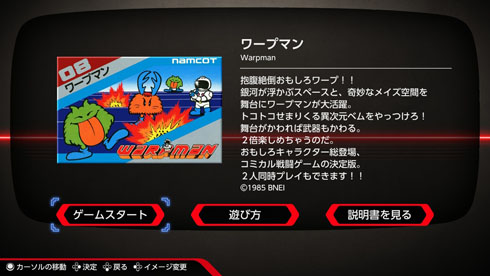 ナムコットコレクション