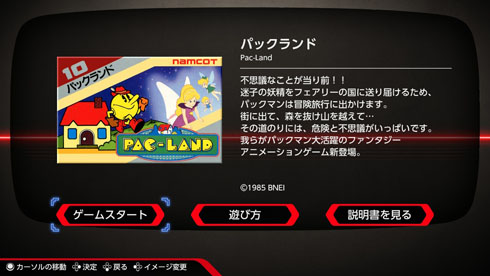 ナムコットコレクション