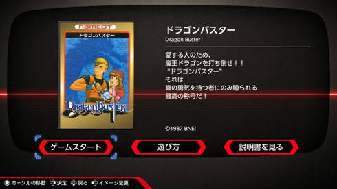 ナムコットコレクション