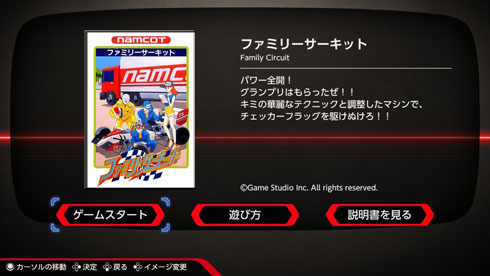 ナムコットコレクション