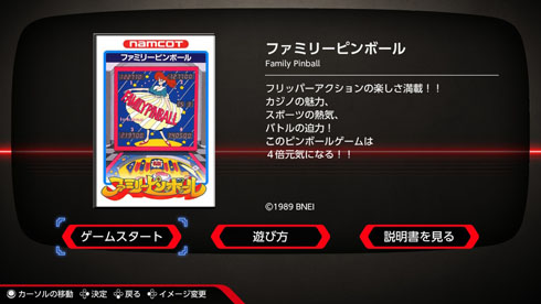 ナムコットコレクション