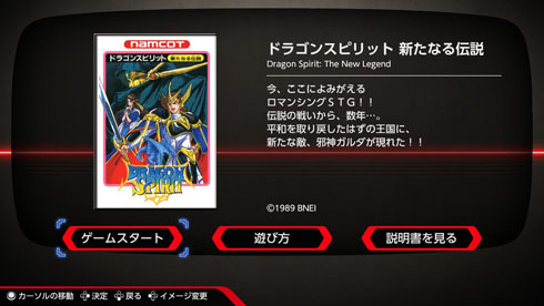 ナムコットコレクション